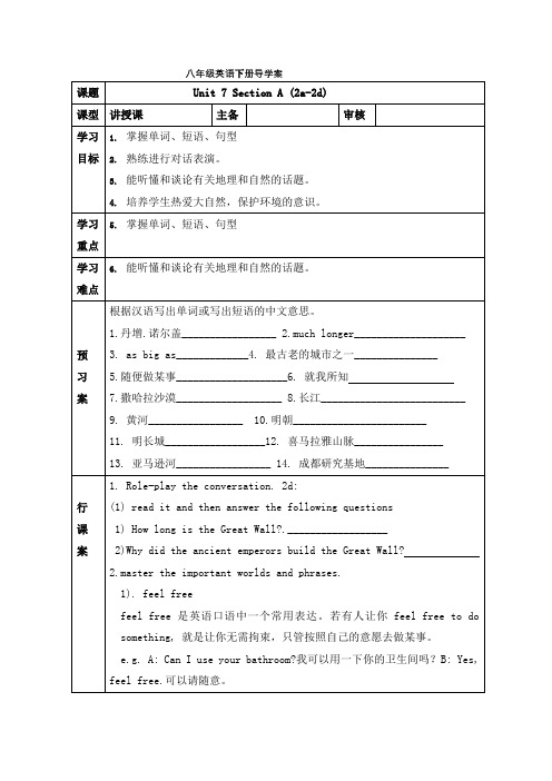 人教版八年级英语下册 Unit 7    Section A (2a-2d)导学案  