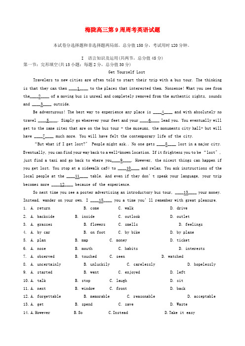 (整理版高中英语)梅陇高三第9周周考英语试题