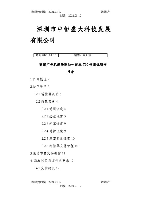 中恒盛大高清单机T10使用说明介绍模板之欧阳治创编