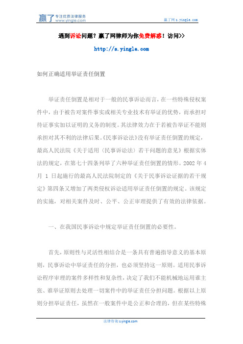 如何正确适用举证责任倒置