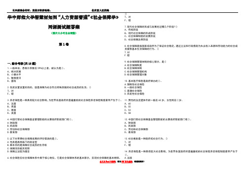 华中师范大学智慧树知到“人力资源管理”《社会保障学》网课测试题答案3