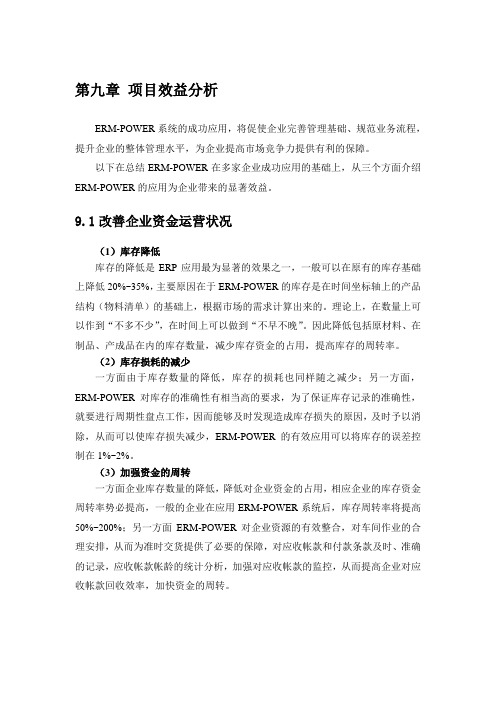 epr项目效益分析