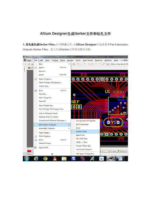 Altium Designer生成Gerber文件和钻孔文件