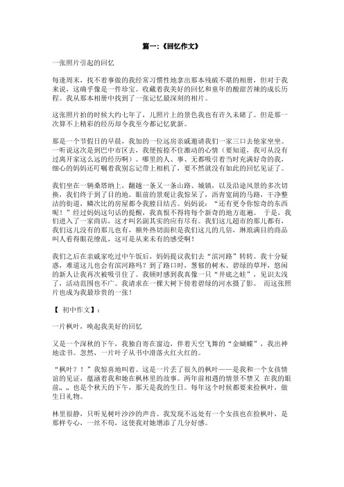 一支钢笔唤起我的回忆作文