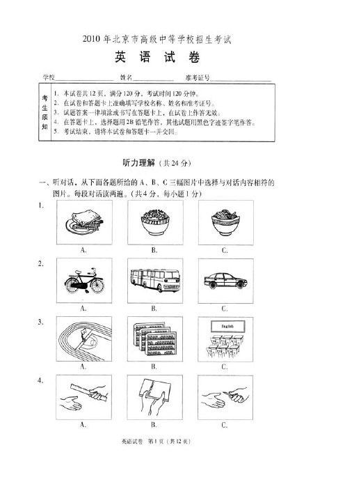 2010年全国各地十套中考英语听力试题(扫描版,附答案)