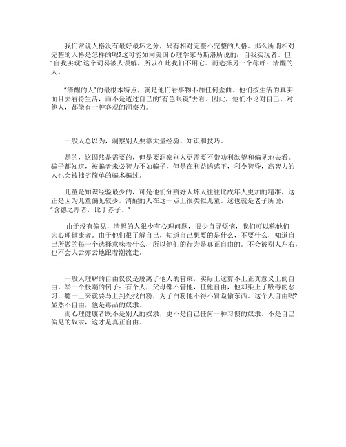 完整而健康的人格是怎样的(上)