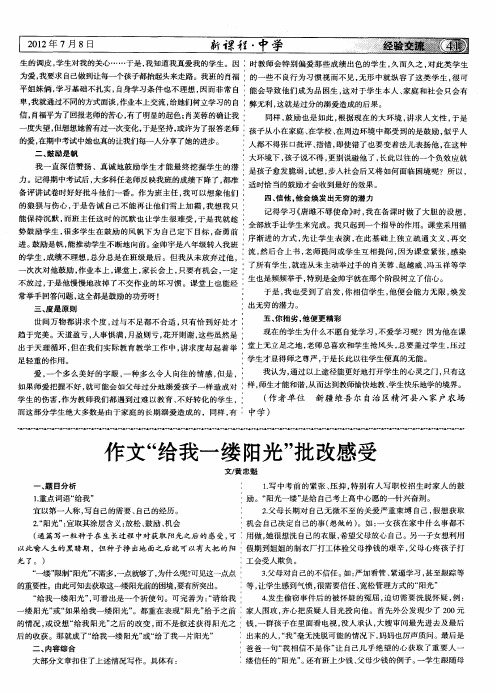 作文＂给我一缕阳光＂批改感受