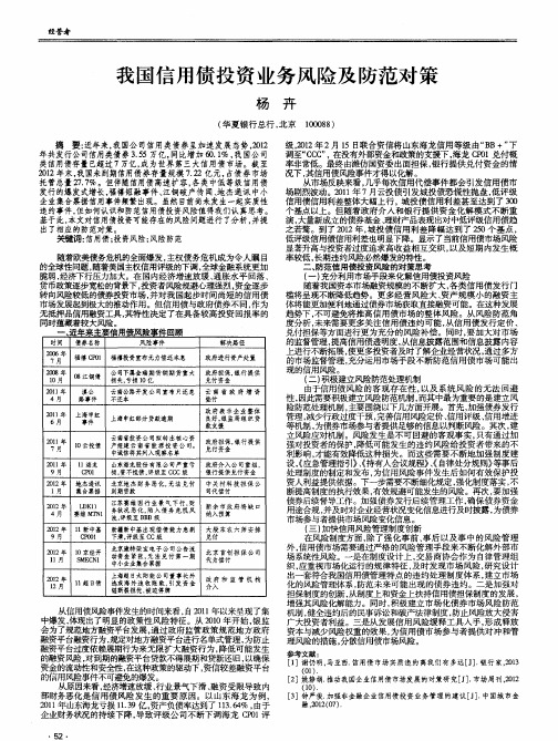 我国信用债投资业务风险及防范对策