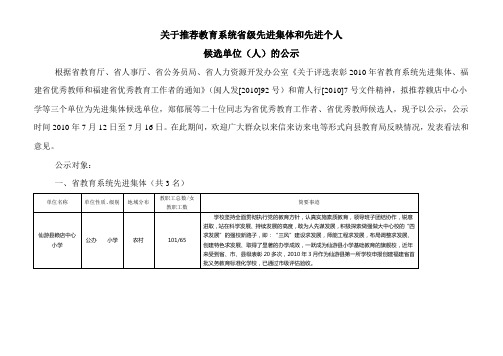 关于推荐教育系统省级先进集体和先进个人