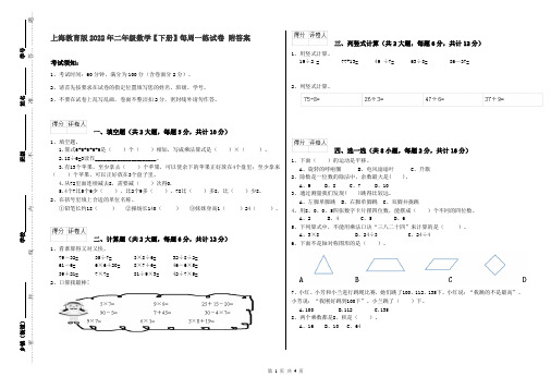 上海教育版2022年二年级数学【下册】每周一练试卷 附答案