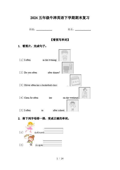 2024五年级牛津英语下学期期末复习