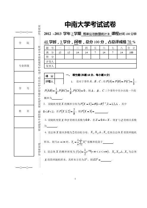 12级概率统计卷