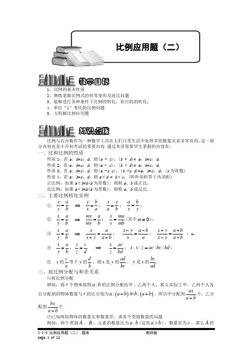 小学奥数：比例应用题(二).专项练习及答案解析