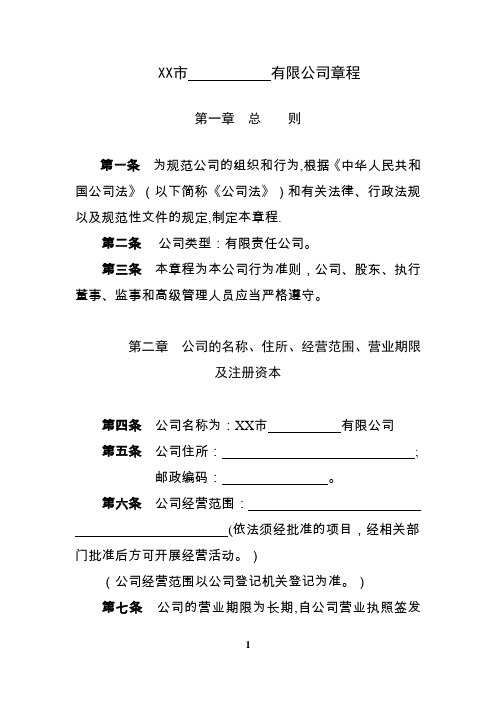 公司章程(2至50人、设执行董事、不设监事会,执行董事兼任经理)【范本模板】