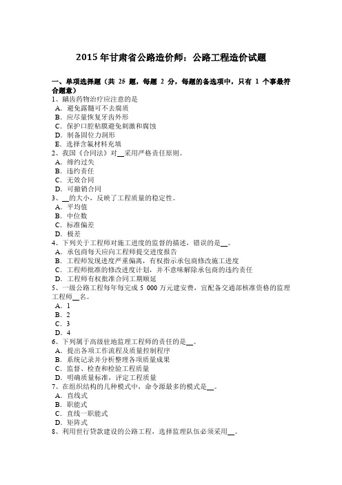 2015年甘肃省公路造价师：公路工程造价试题