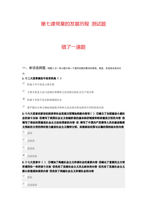 大学生入党积极分子学习与考试系统(中共北京市委教育主办)  第七课