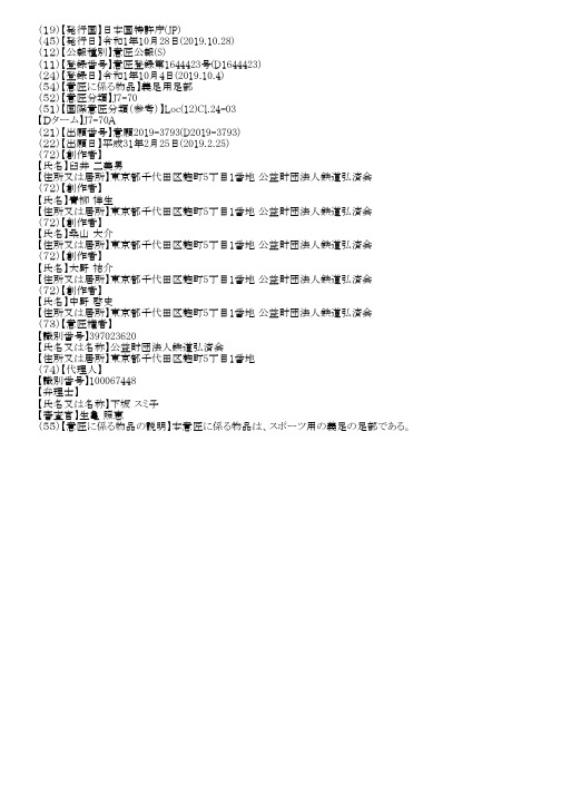 【JPD1644423S】外观设计【专利】