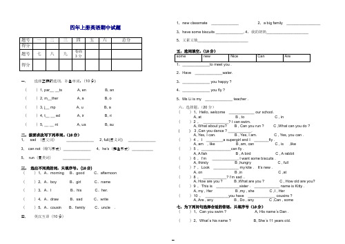 [推荐]2019年秋(一起)牛津英语四年级上期中试卷及答案