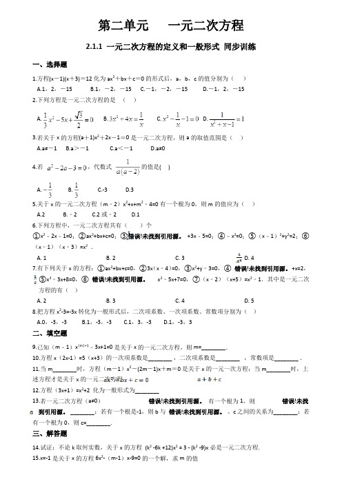 最新北师版九年级初三数学上册同步练习