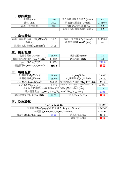 水池池壁配筋计算程序