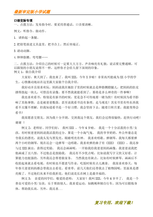 【名校精编】最新部编最新人教版一年级上册口语交际和习作参考答案