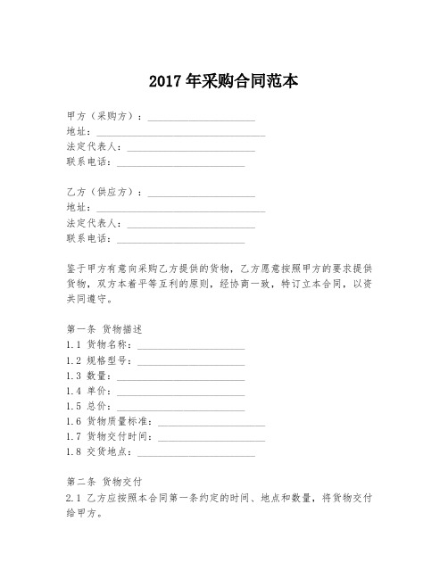 2017年采购合同范本