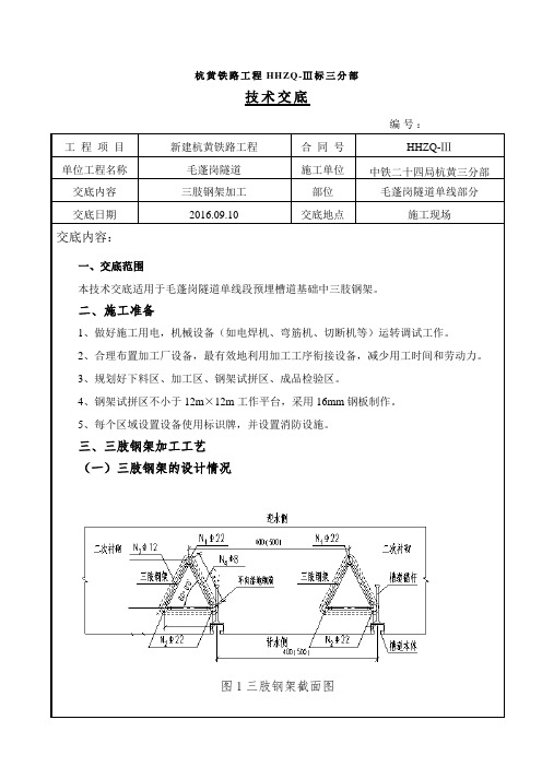 隧道槽道基础三肢钢架技术交底