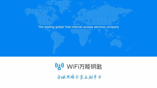 WiFi万能钥匙广告投放平台基本功能介绍