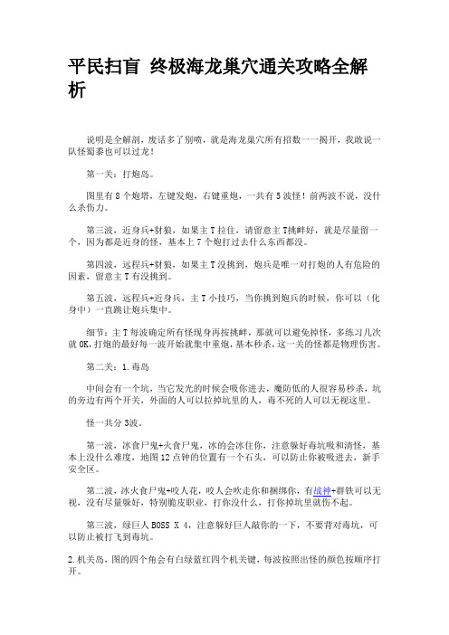 终极海龙巢穴通关攻略全解析