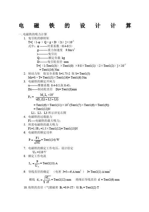 电磁铁的设计计算