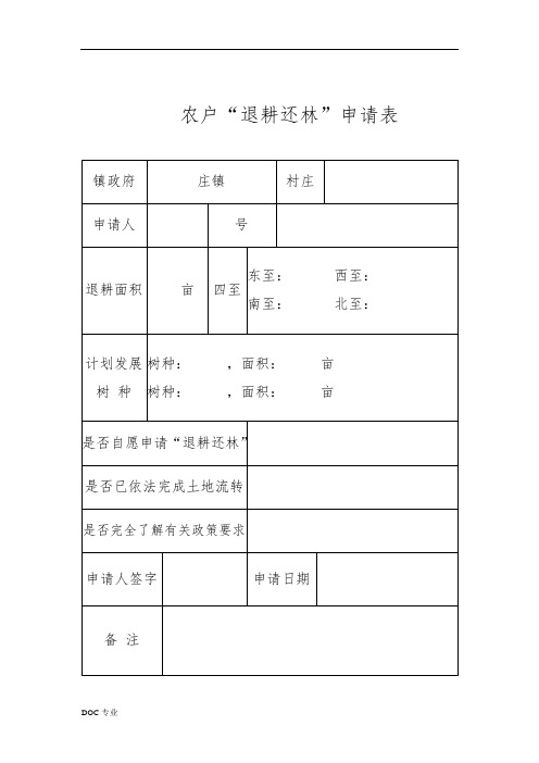 退耕还林文本