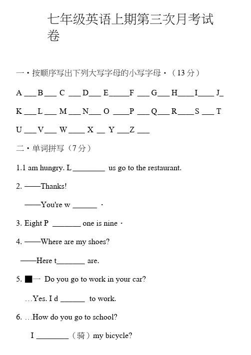 七年级英语上期第三次月考试卷.doc