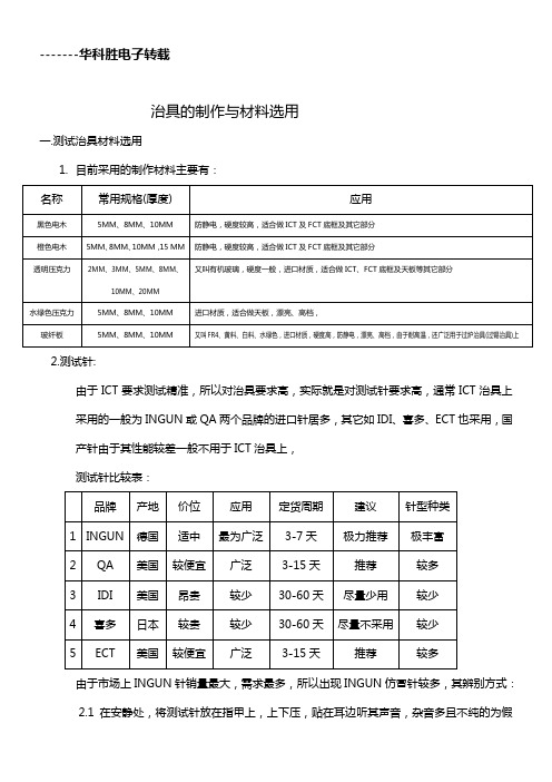 治具的制作与材料选用