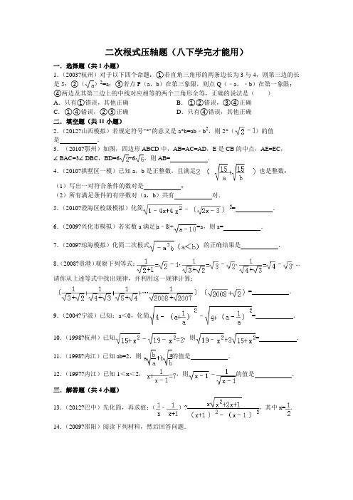 八年级下册 二次根式压轴题解析