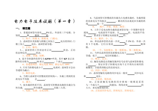 电力电子技术试题及答案