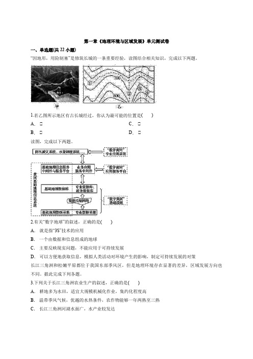 2020年地理高中人教版本必修3第一章《地理环境与区域发展》单元测试卷