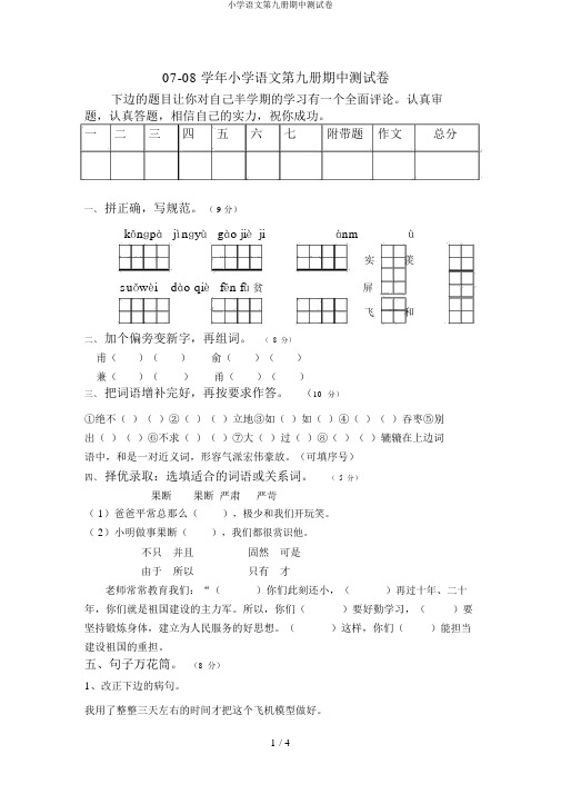 小学语文第九册期中测试卷