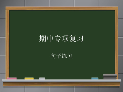 二年级语文下册句子专项练习1