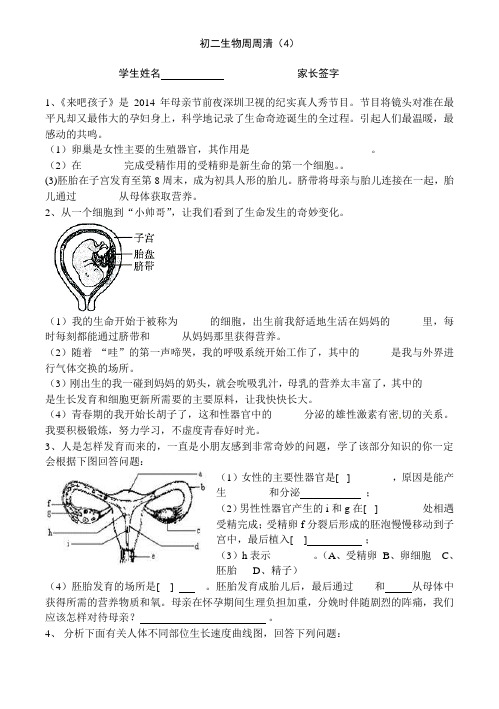 初二生物周周清