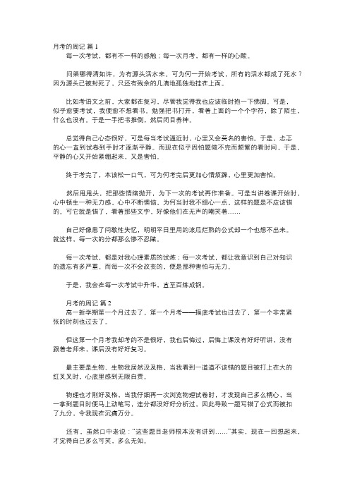 三年级下册第一次月考作文优秀周记