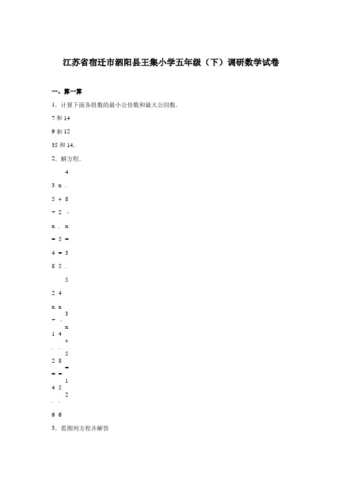 人教新课标数学五年级下学期期末测试卷8(附答案)