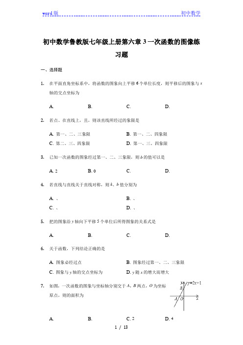 初中数学鲁教版(五四制)七年级上册第六章3一次函数的图像练习题 