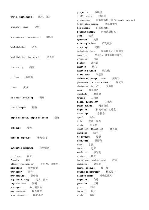 摄影专业英语词汇
