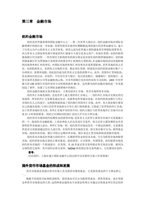 第三章金融市场