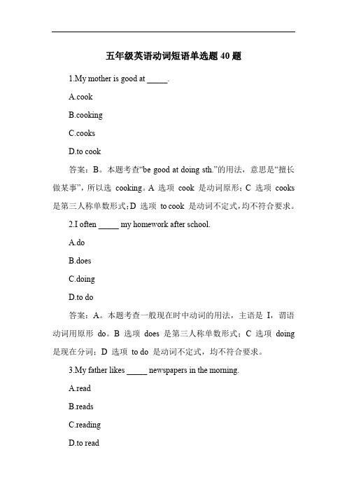 五年级英语动词短语单选题40题