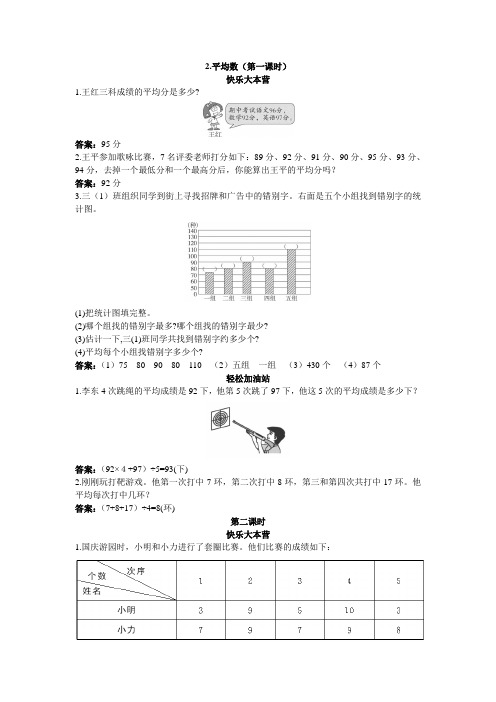 人教新课标小学三年级数学下册同步练习试卷第六册 同步练习第2课 平均数试题及答案