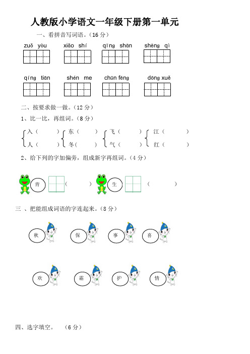 2019教育部编版小学一年级下册语文单元测试卷(全册)