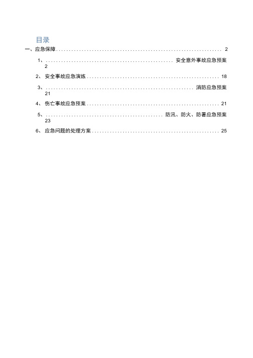 通信工程施工应急保障措施