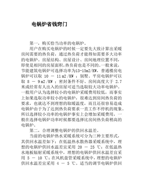 电锅炉省钱窍门