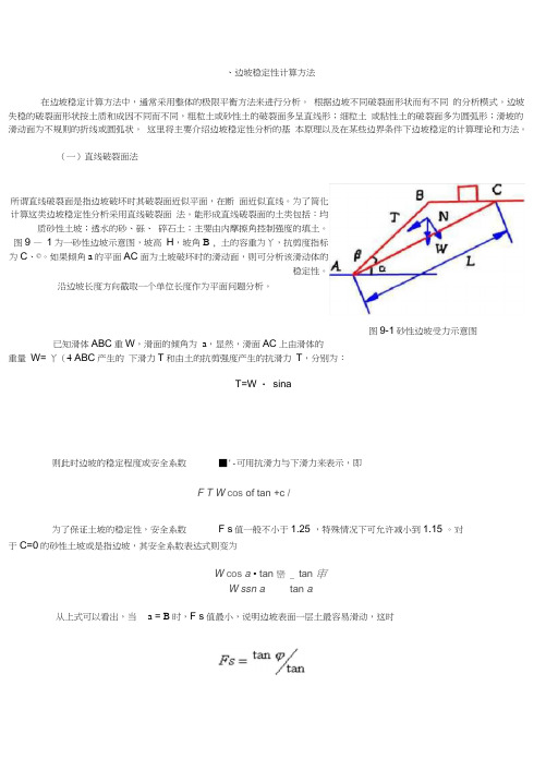 关于边坡稳定性的计算